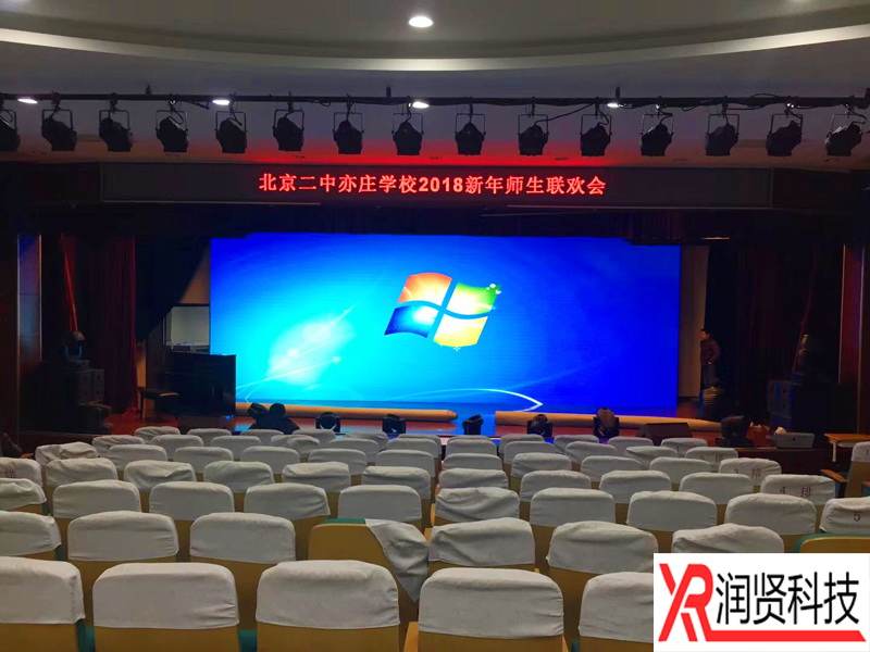 北京二中亦庄学校室内高清全彩LED显示屏