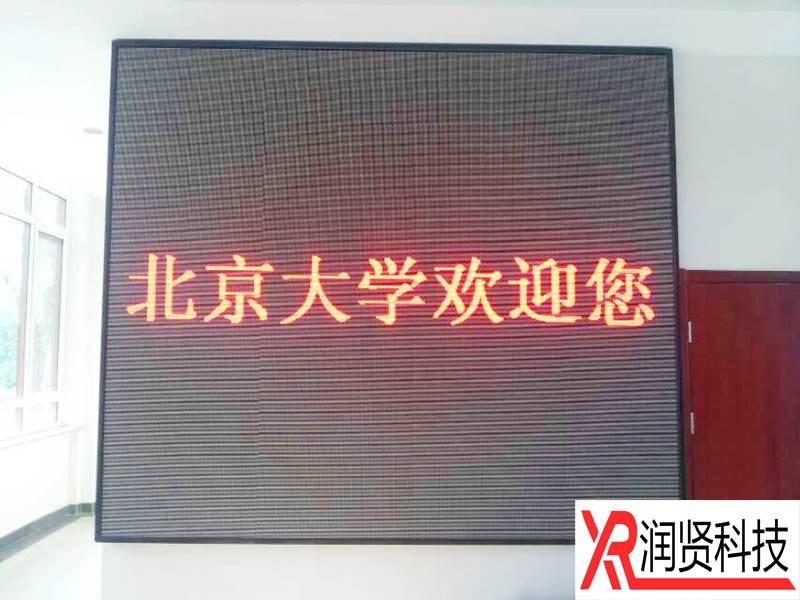 北京科技大学室内高清全彩LED显示屏