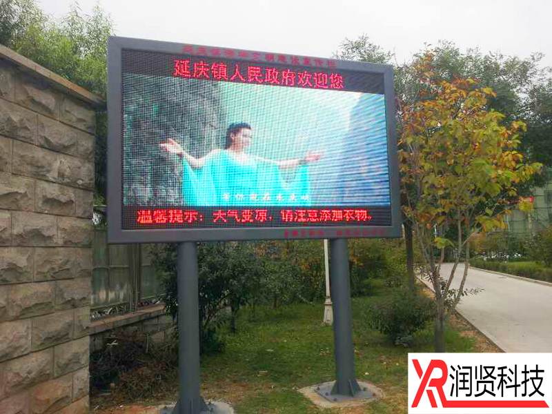 延庆镇人民政府室外全彩LED显示屏