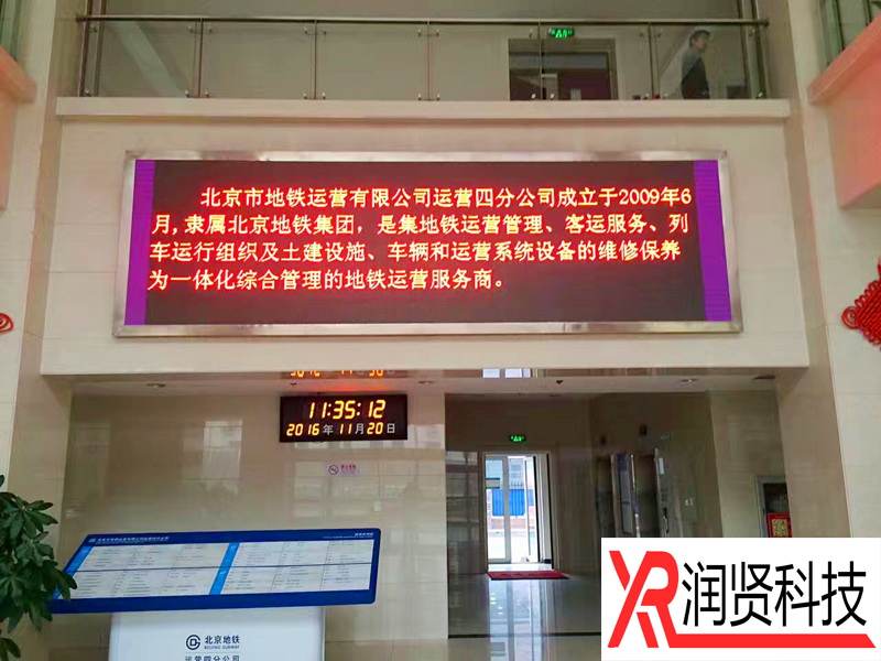 北京地铁运营有限公司室内高清P3全彩LED显示屏